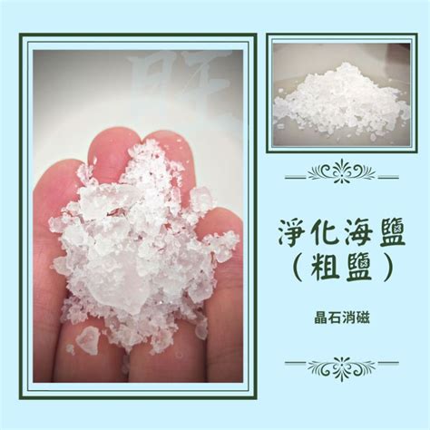 粗鹽 淨化|粗鹽淨化水晶：高效淨化水晶的完整秘訣 